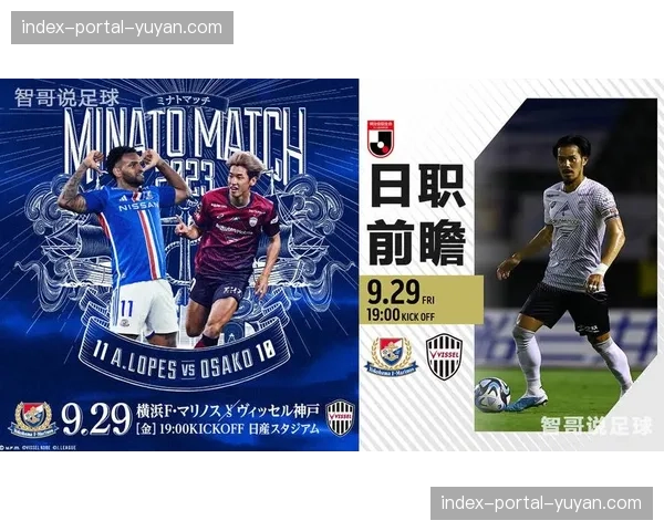 J联赛：神户胜利船2-0横滨水手，伊涅斯塔传射建功